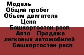  › Модель ­ Volkswagen Polo › Общий пробег ­ 105 000 › Объем двигателя ­ 1 600 › Цена ­ 475 000 - Башкортостан респ. Авто » Продажа легковых автомобилей   . Башкортостан респ.